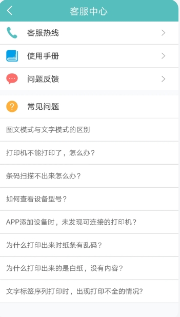 得力标签打印软件