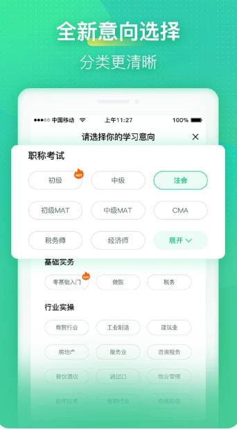 会计学堂下载