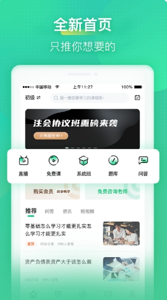 会计学堂