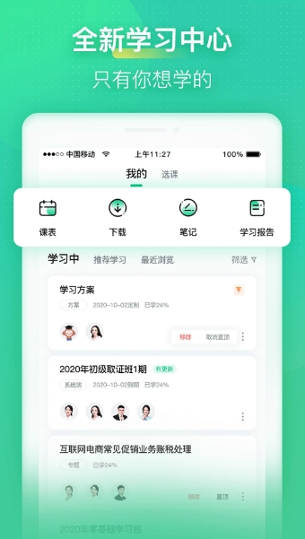 会计学堂
