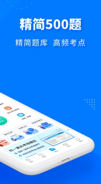 驾考宝典极速版下载
