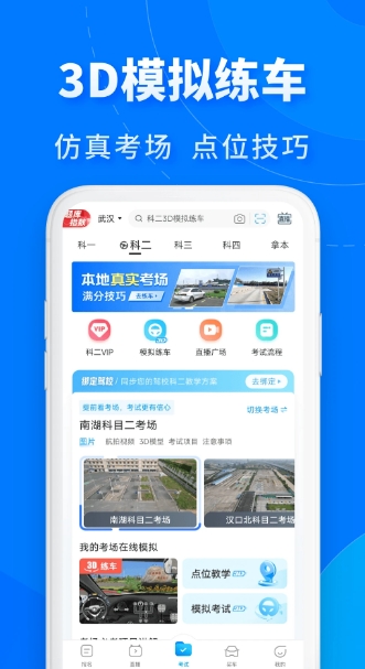 驾考宝典极速版下载