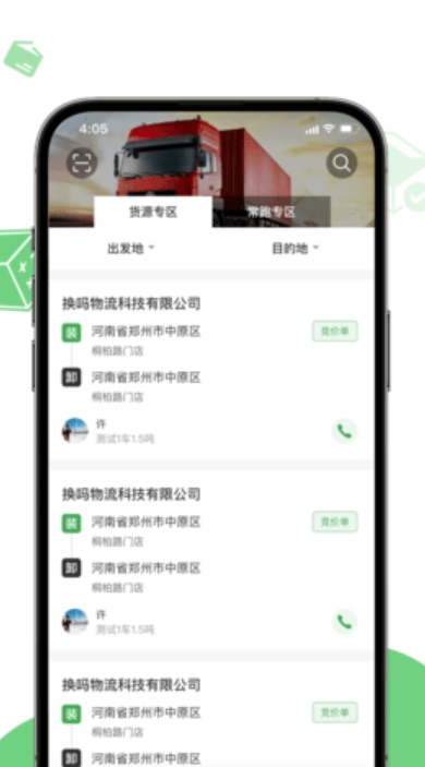 人人拉司机端下载