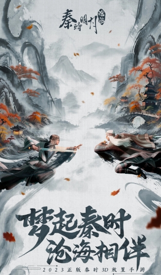 秦时明月：沧海下载
