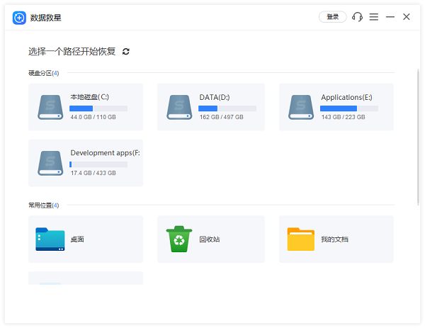 数据救星官方版