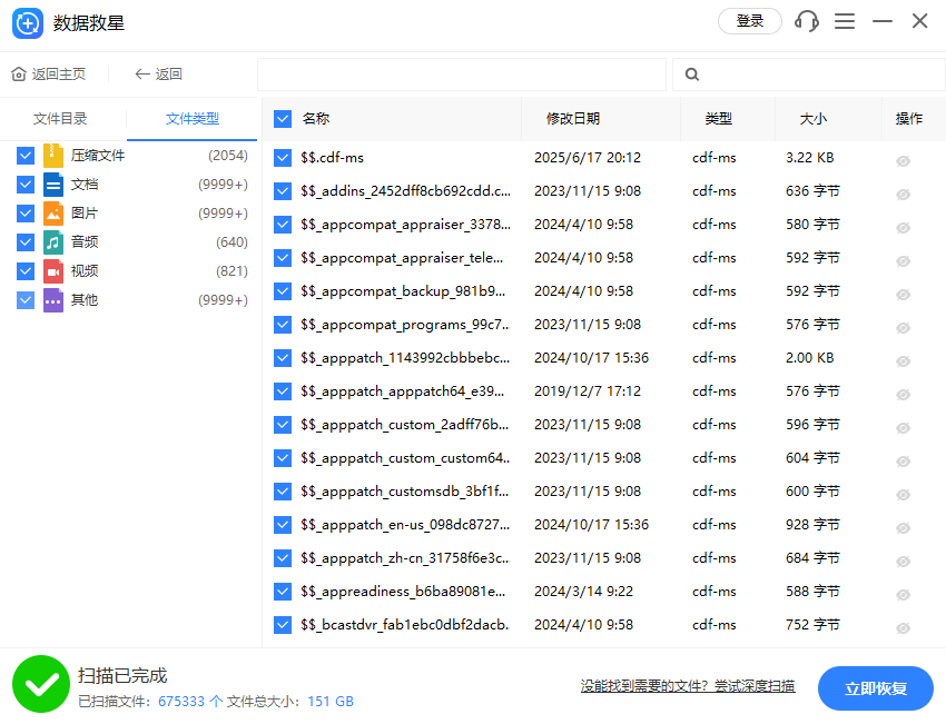 数据救星下载