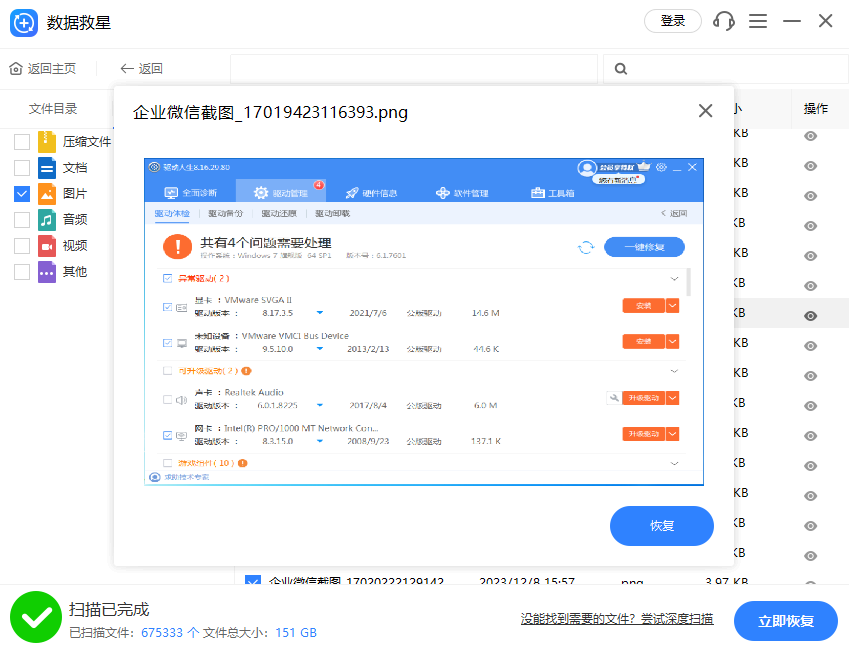 数据救星最新版下载