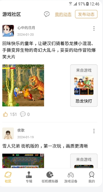 街机模拟器下载