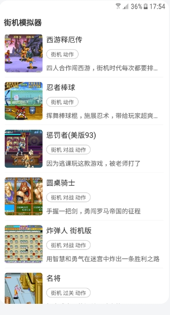 街机模拟器下载