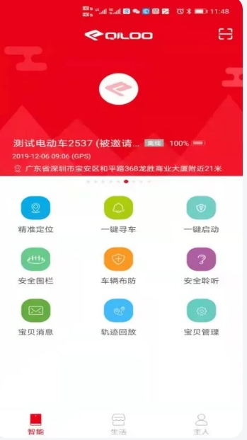 奇鹭智能下载