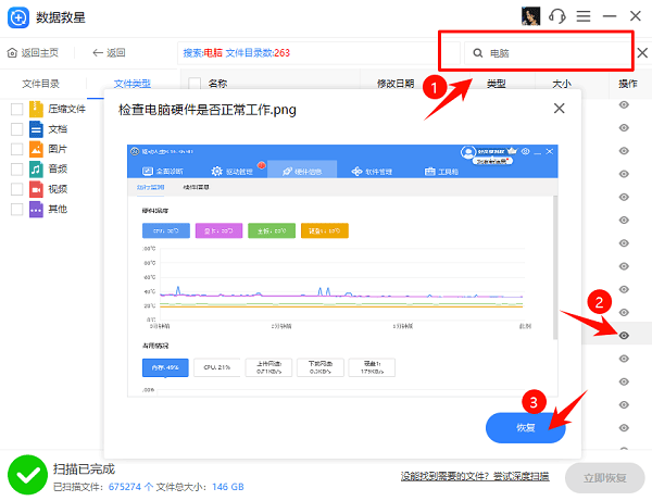 数据救星下载安装
