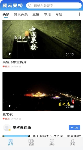 冀云吴桥下载