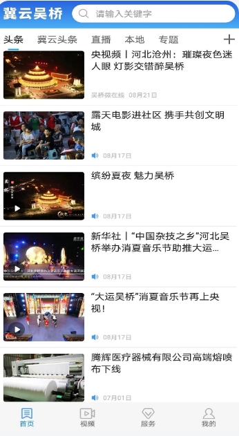 冀云吴桥下载