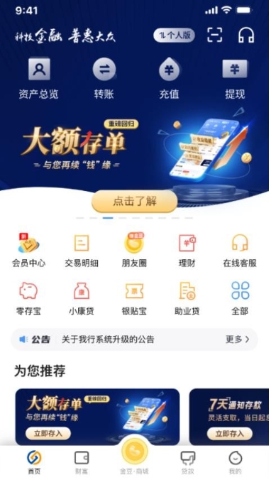 蓝海银行下载