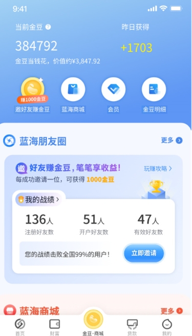蓝海银行下载