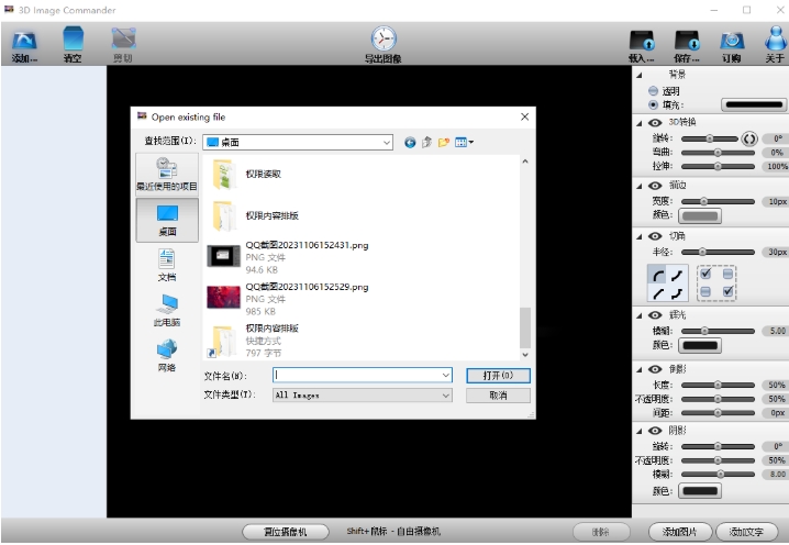 3D Image Commander 下载