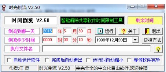 时光倒流
