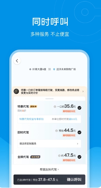 e代驾下载