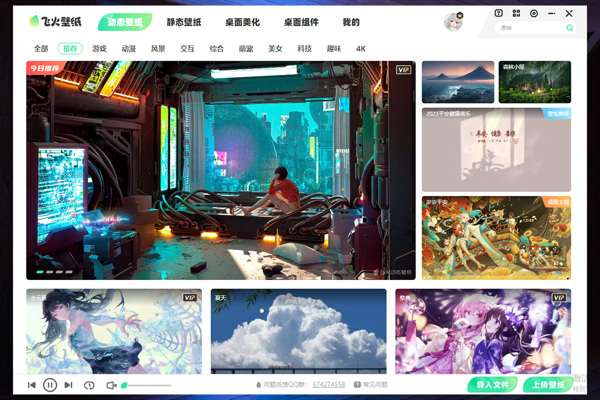 番茄动态壁纸