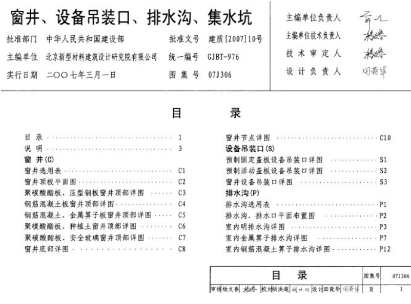 07j306排水沟图集