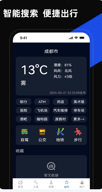掌上地图下载