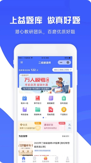 益题库下载