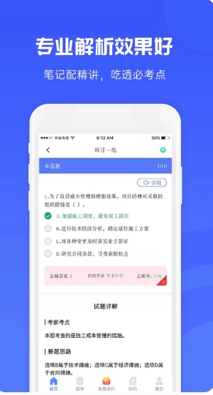 益题库下载
