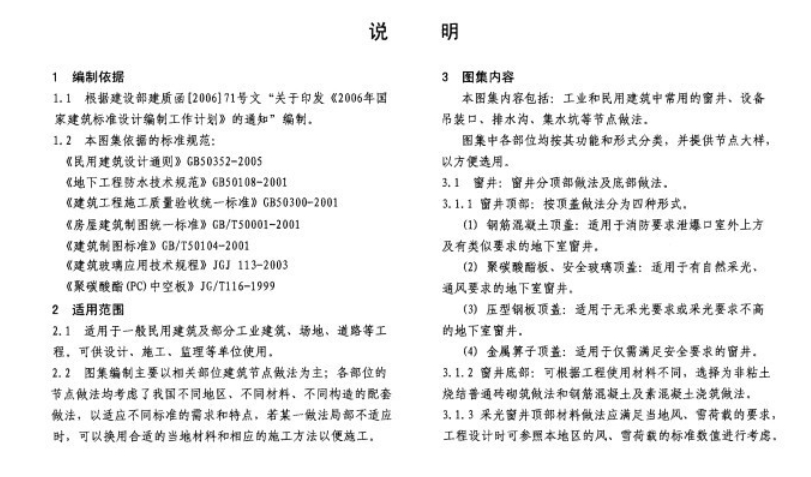 07j306排水沟图集下载