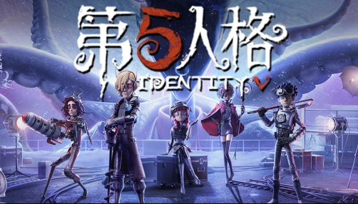 第五人格下载 第五人格下载