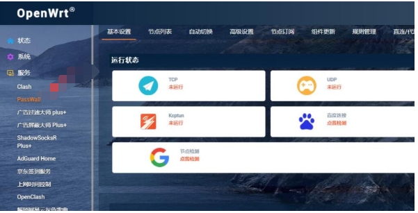openwrt固件,openwrt固件最新下载