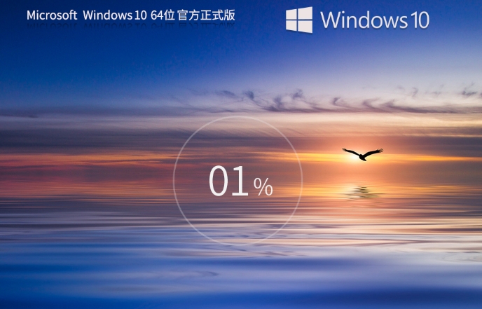 Windows 10 企业版镜像(64位)截图