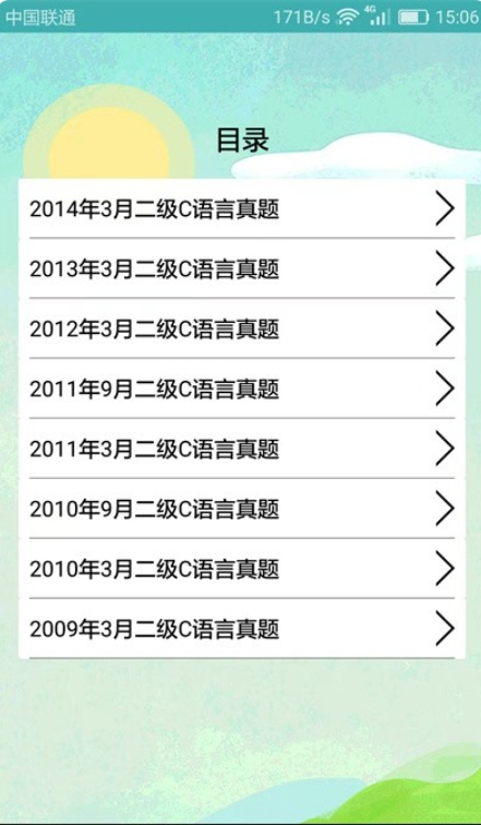 计算机二级考试习题库软件