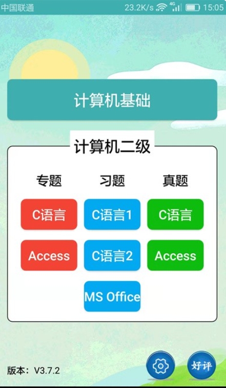 计算机二级考试习题库软件