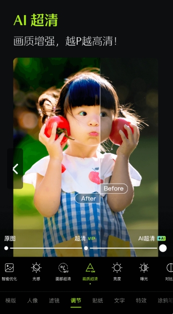 醒图软件下载