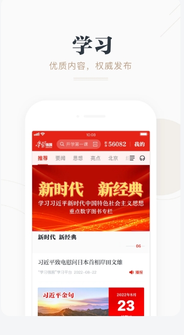 学习强国电脑版下载安装