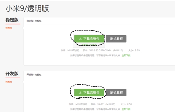 小米线刷工具,小米线刷工具最新下载