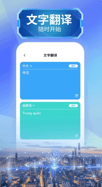 越南语翻译下载