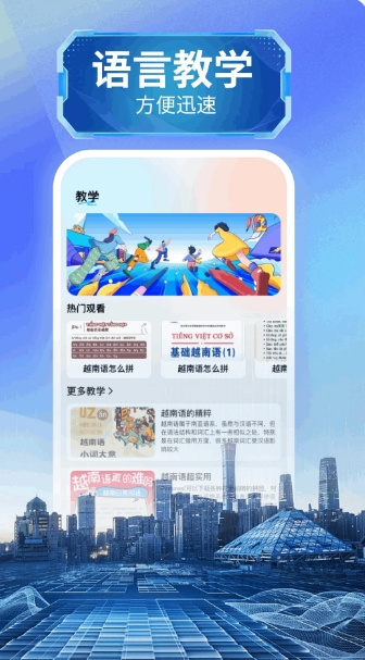 越南语翻译下载