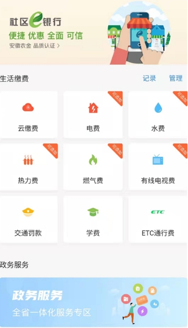 安徽农金下载