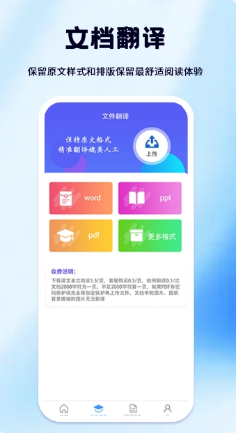 拍照翻译软件下载