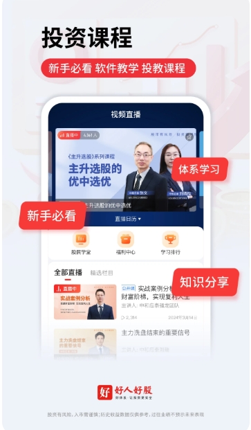 好人好股商学院下载