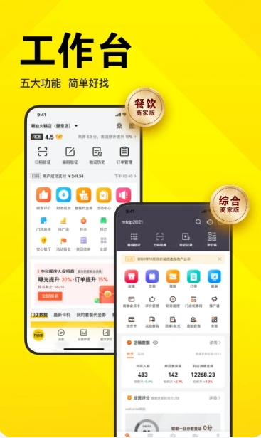 美团开店宝电脑版下载