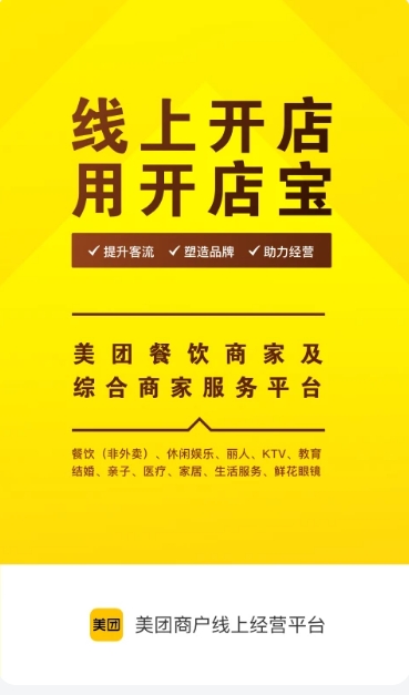 美团开店宝电脑版下载