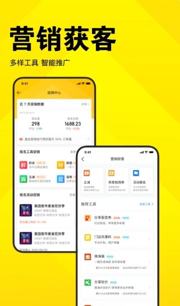 美团开店宝电脑版下载