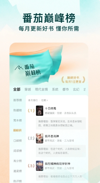 番茄小说官方免费最新版下载