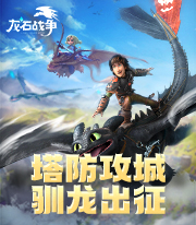龙石战争