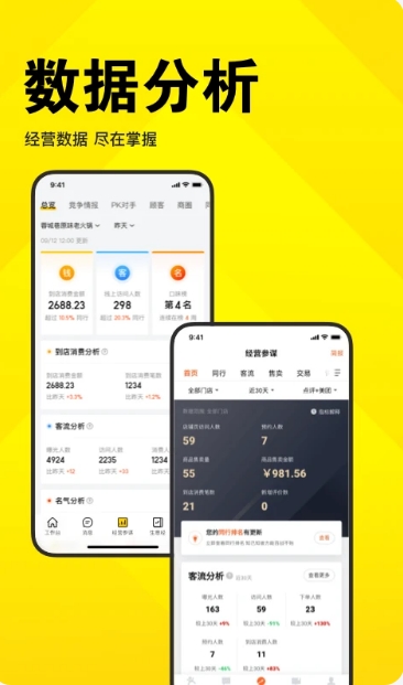 美团开店宝电脑版下载
