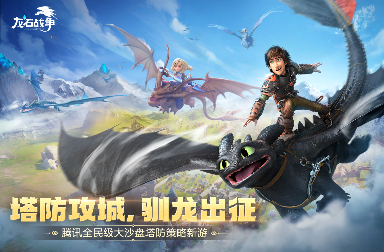 龙石战争