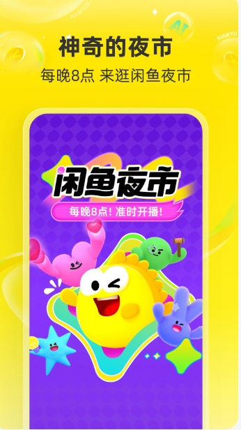 闲鱼