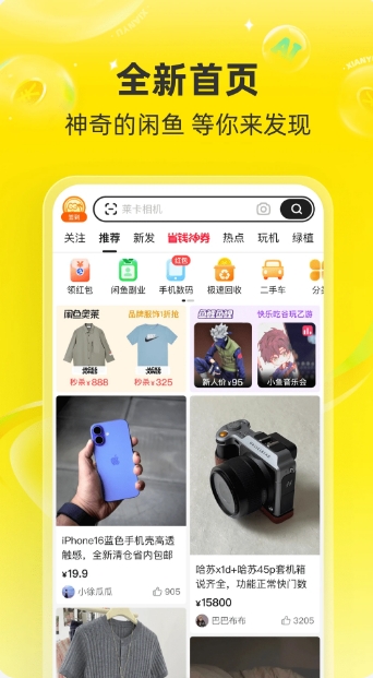 闲鱼